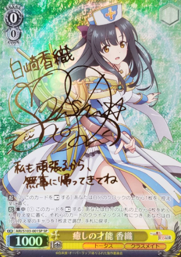 Kaori SP ARI/S103-001SP - Arifureta