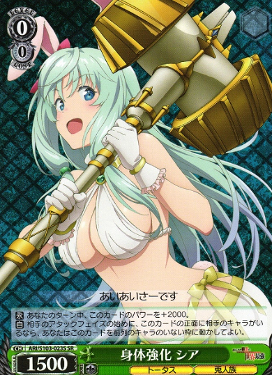 Shia SR ARI/S103-023S - Arifureta
