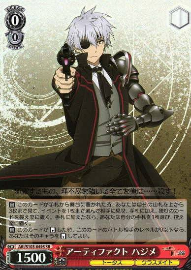 Hazime SR ARI/S103-049S - Arifureta
