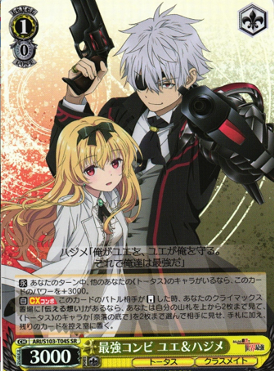 Yue Hazime SR ARI/S103-T04S - Arifureta