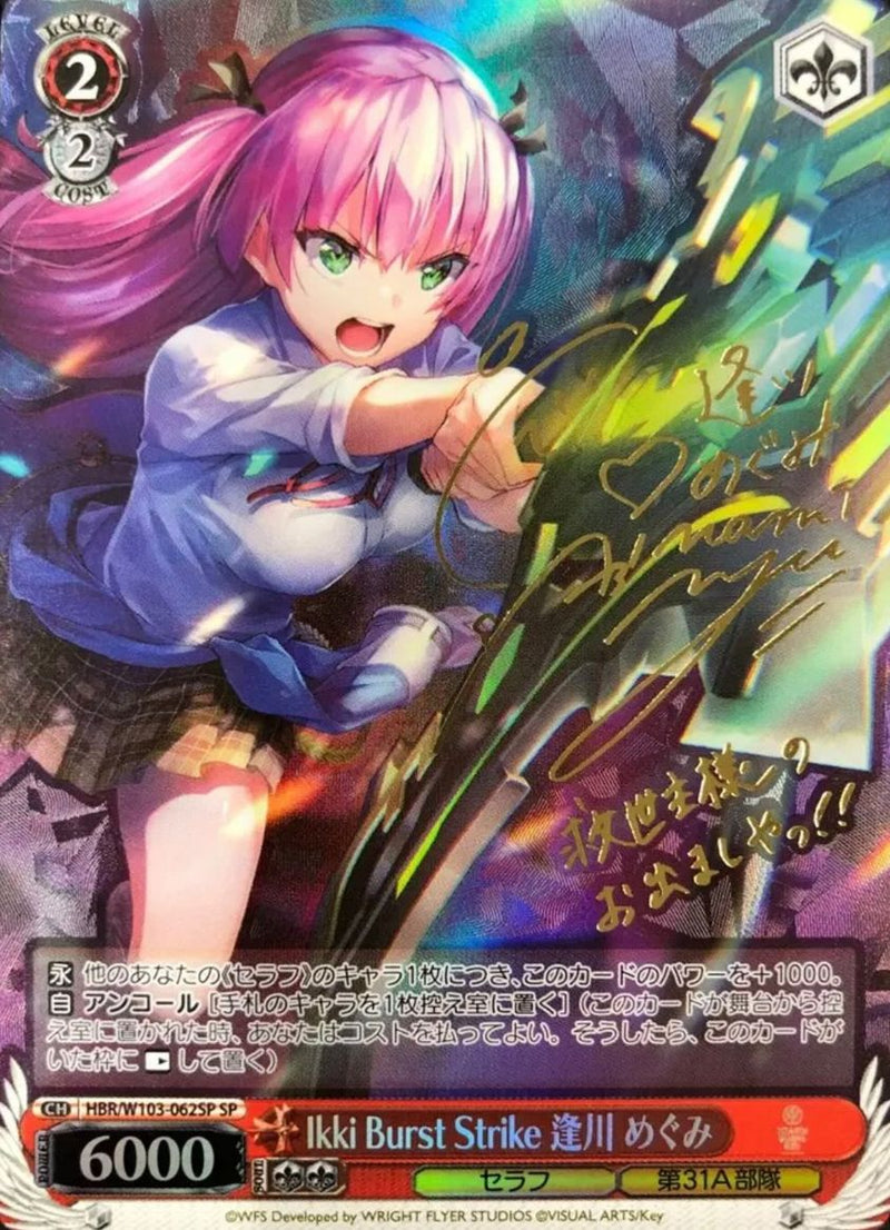 Aikawa Megumi SP HBR/W103-062SP - Heaven Burns Red