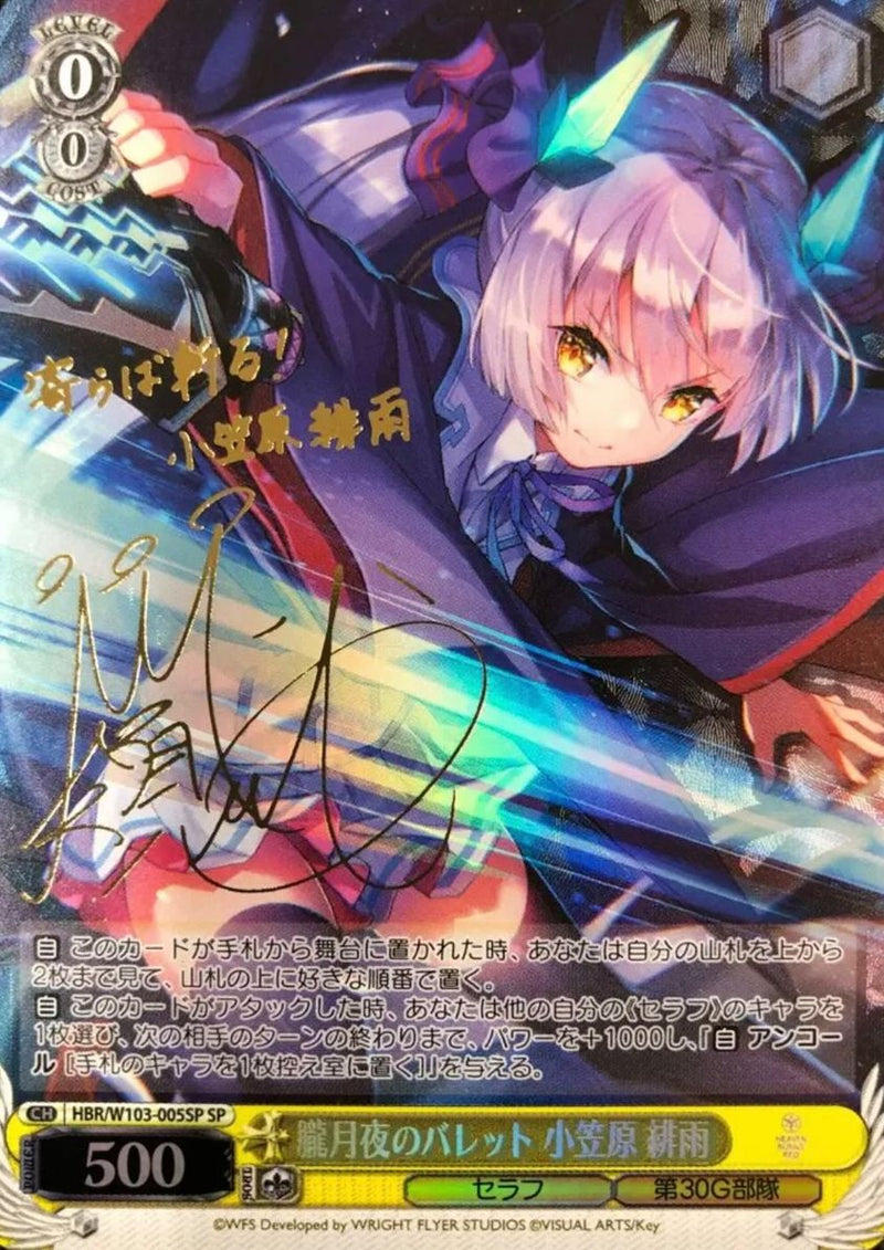 Ogasawara Hisame SP HBR/W103-005SP - Heaven Burns Red