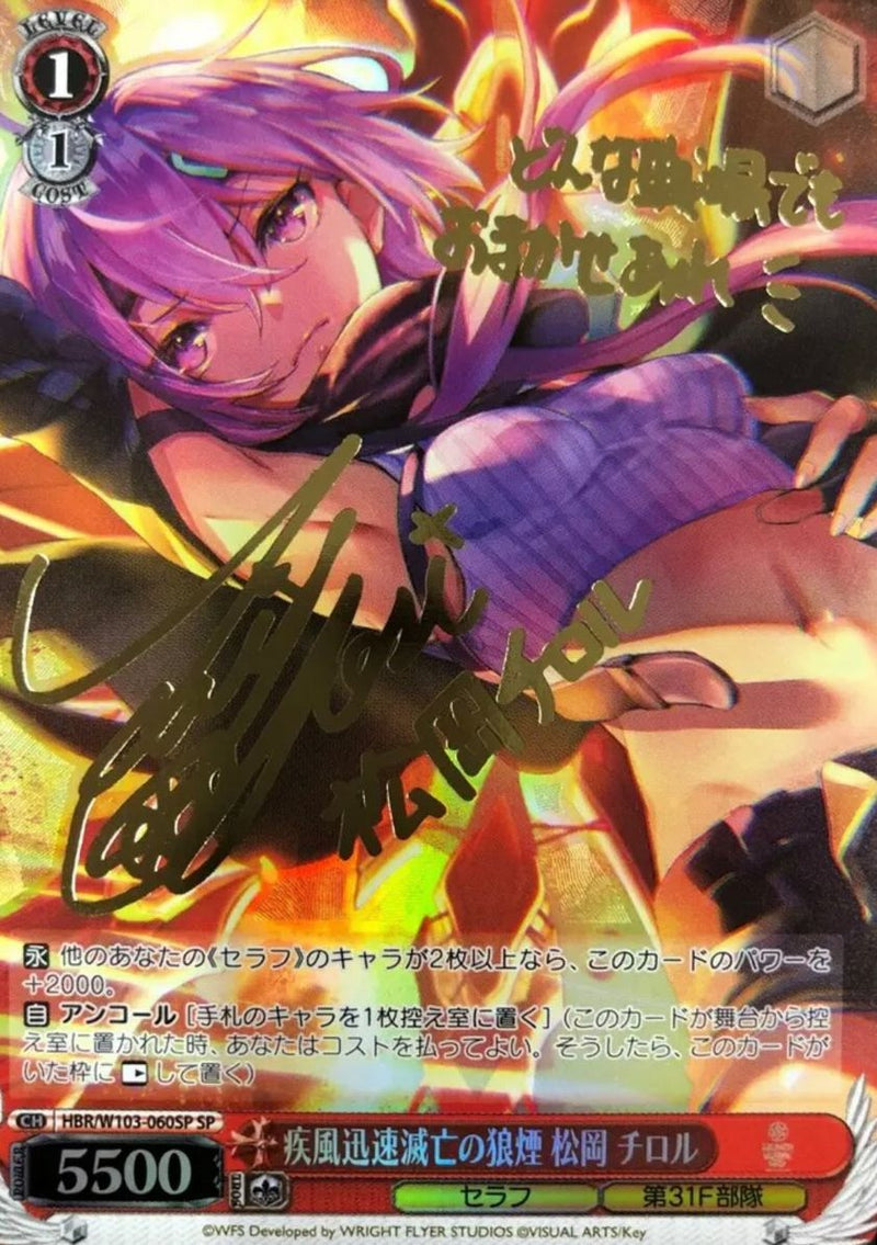 Matsuoka Chiroru SP HBR/W103-060SP - Heaven Burns Red