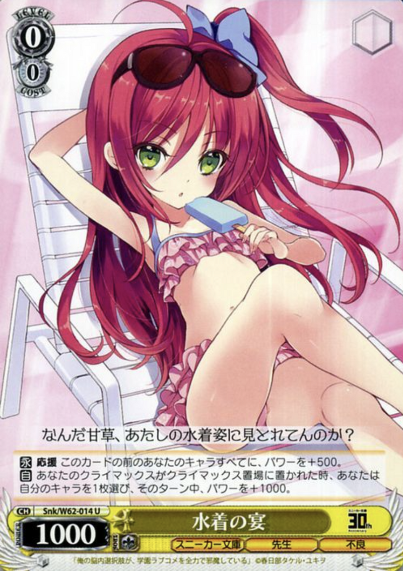Utage U SNK/W62-014U - KADOKAWA Sneaker Bunko-KADOKAWA S.B