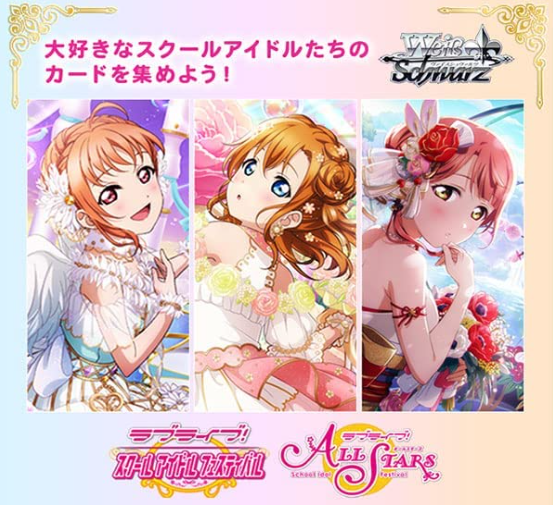 < Love Live! school festival series 10th Anniversary Premium Booster >
