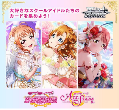 Love Live! school festival series 10th Anniversary Premium Booster