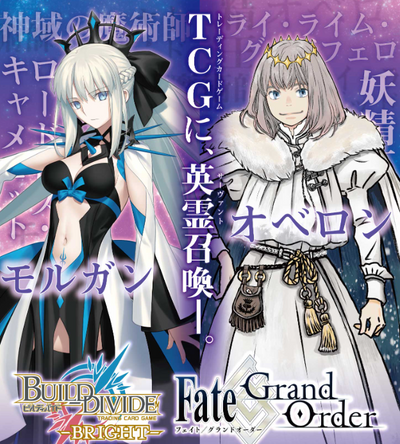 Build Divide Fate/Grand Order