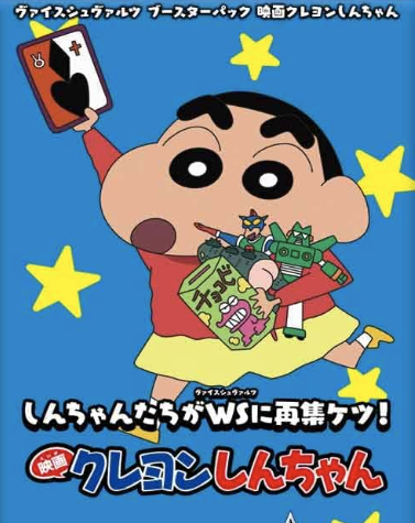 Crayon Shinchan the Movie