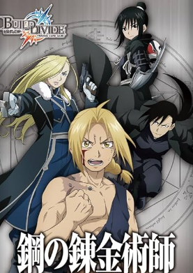 Build Divide Fullmetal Alchemist vol.2
