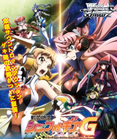 Symphogear G