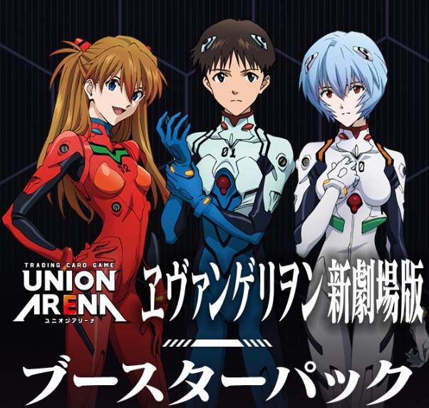 UNION ARENA Evangelion New Theatrical Edition