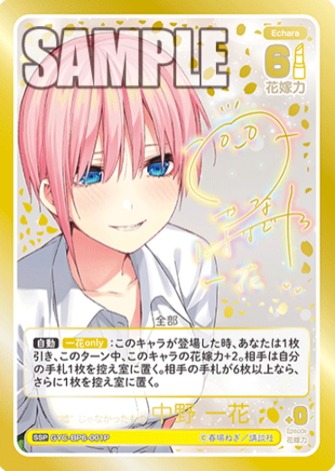 Quintessential Quintuplets TCG
