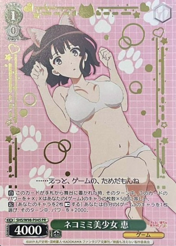 Katou Megumi PR SHS/W98-P04S Winner card (PR) - How to Raise a Boring Girlfriend Fine Saekano
