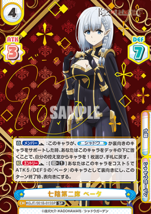 Beta SP KGJT/001B-015