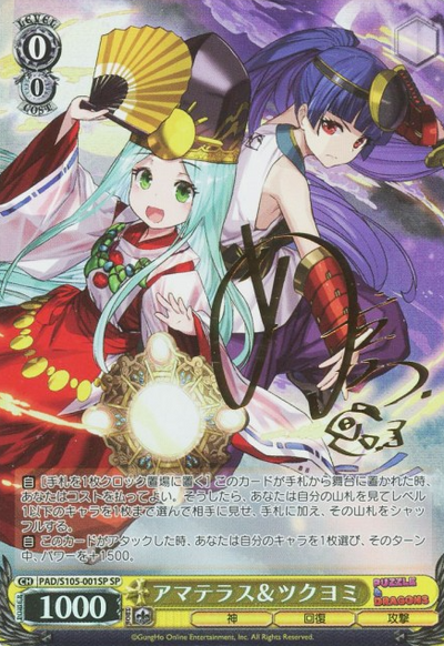 Amaterasu & Tsukuyomi SP PAD/S105-001 - Puzzle & Dragons