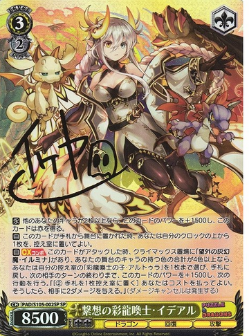 Ideal SP PAD/S105-002 - Puzzle & Dragons