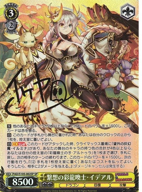 Ideal SP PAD/S105-002 - Puzzle & Dragons