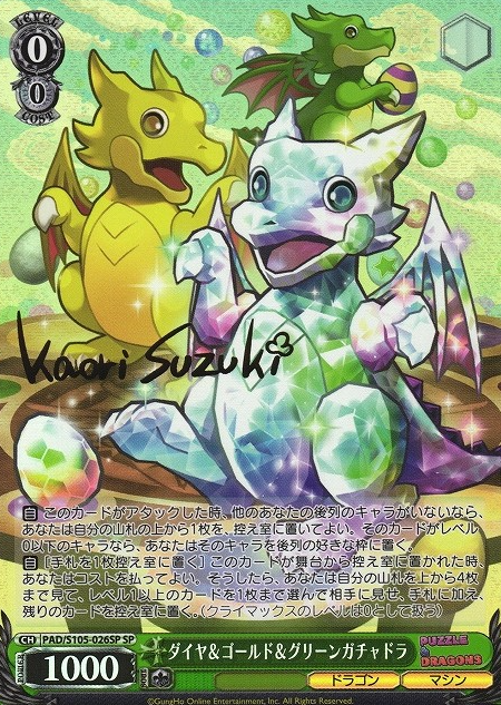 Diamond & Gold & Green Gachadora SP PAD/S105-026 - Puzzle & Dragons