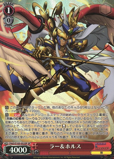 Ra & Horus SP PAD/S105-052 - Puzzle & Dragons