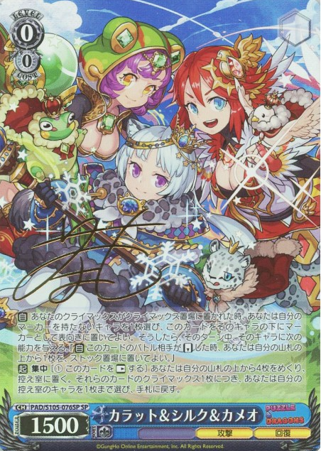 Carats & Silk & Cameos SP PAD/S105-076 - Puzzle & Dragons