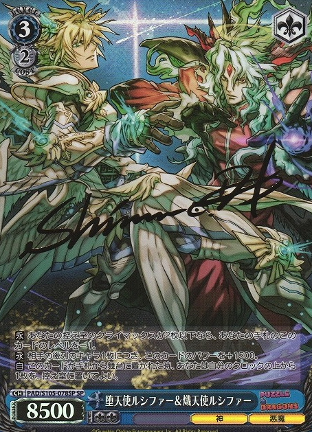 Lucifer the Fallen & Lucifer the Fierce SP PAD/S105-078 - Puzzle & Dragons