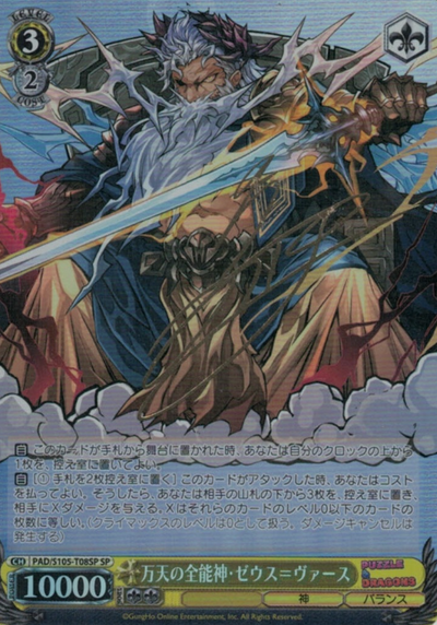 Zeus-Wirth SP PAD/S105-T08 - Puzzle & Dragons