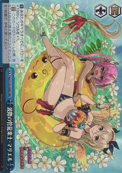 Mariel RRR PAD/S105-098 - Puzzle & Dragons