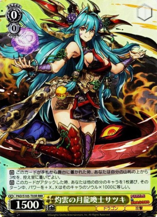 Satsuki RRR PAD/S105-T03 - Puzzle & Dragons