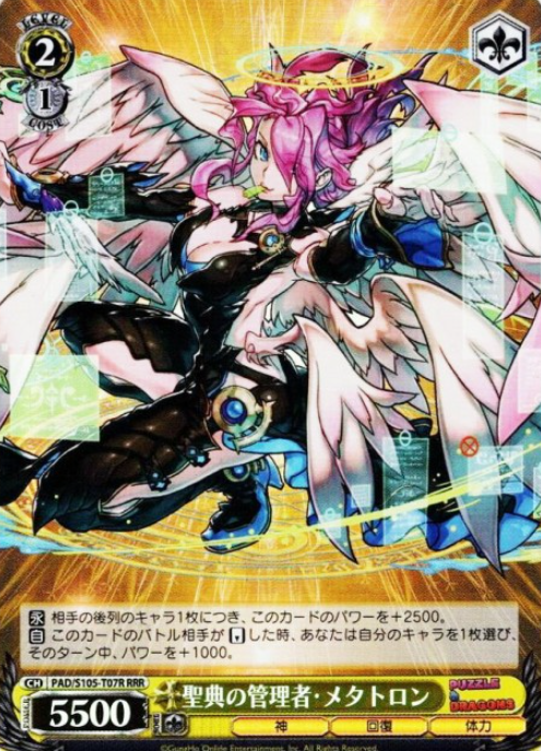 Metatron RRR PAD/S105-T07 - Puzzle & Dragons