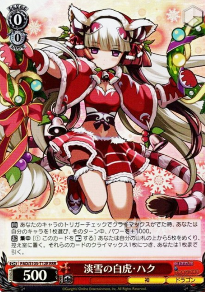 Haku RRR PAD/S105-T12 - Puzzle & Dragons