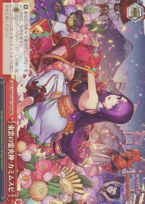 Kamimusubi RRR PAD/S105-T20 - Puzzle & Dragons