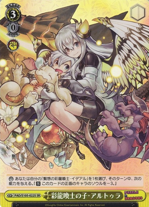Altura SR PAD/S105-022 - Puzzle & Dragons