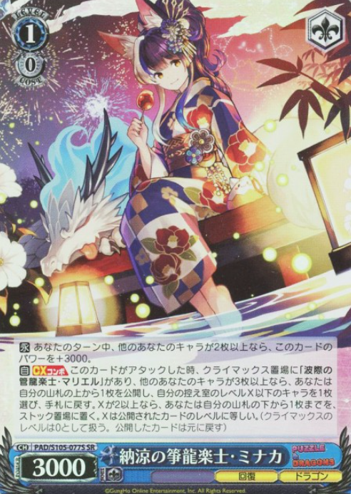 Minaka SR PAD/S105-077 - Puzzle & Dragons