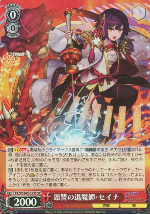 Seino SR PAD/S105-053 - Puzzle & Dragons