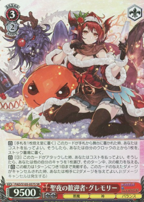 Gremory SR PAD/S105-057 - Puzzle & Dragons