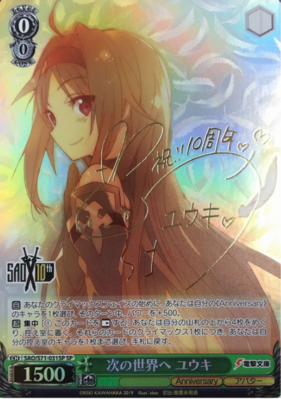 Yuuki reprint version SP SAO/S71-031SP - Sword Art Online 10th Anniversary