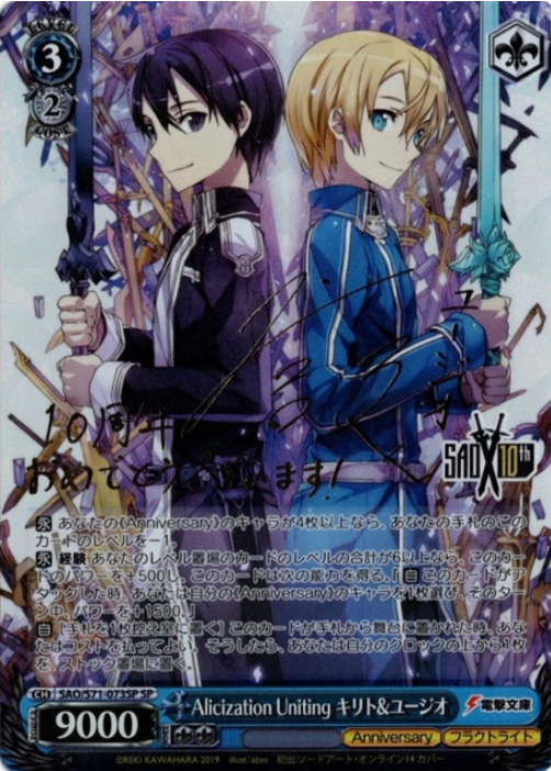 Eugeo Kirito reprint version SP SAO/S71-073 - Sword Art Online 10th Anniversary
