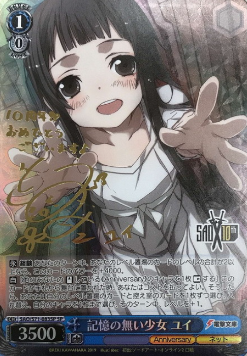 Yui reprint version SP SAO/S71-083 - Sword Art Online 10th Anniversary