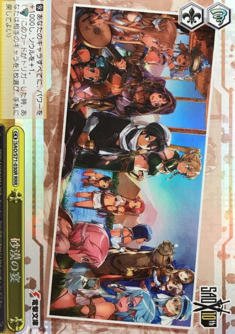 Desert Feast RRR SAO/S71-030R - Sword Art Online 10th Anniversary