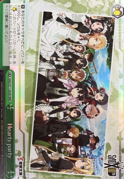 Hearty party RRR SAO/S71-054R - Sword Art Online 10th Anniversary