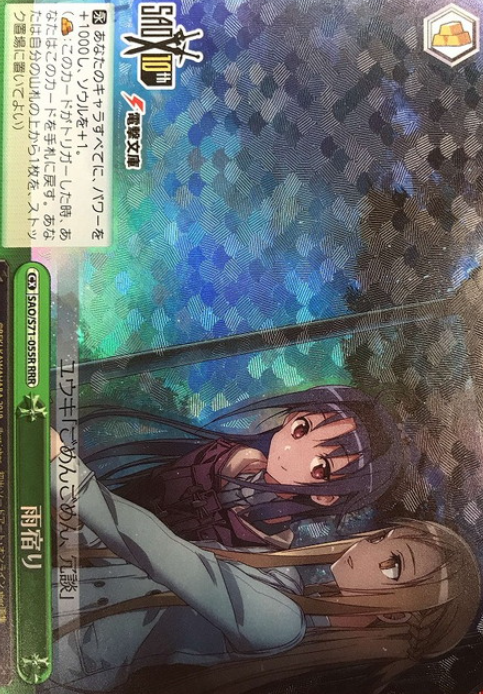 Asuna Yuki RRR SAO/S71-055R - Sword Art Online 10th Anniversary