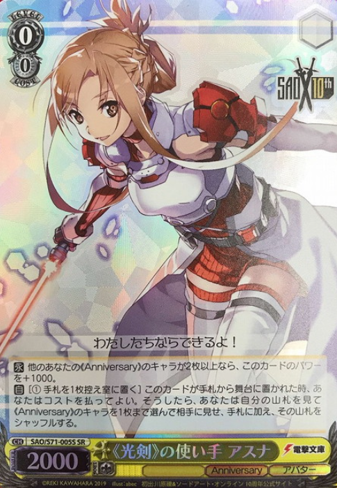 Asuna SR SAO/S71-005S - Sword Art Online 10th Anniversary