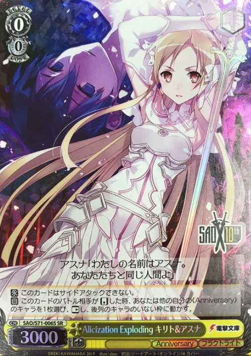 Alicization Exploding Kirito Asuna SR SAO/S71-006S - Sword Art Online 10th Anniversary