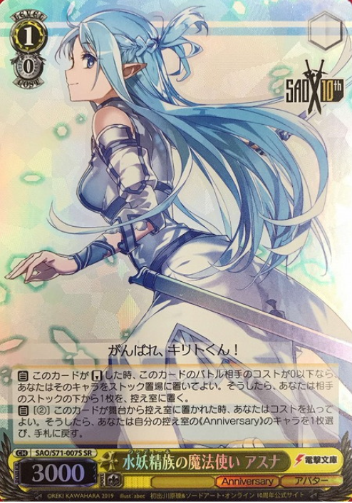 Asuna SR SAO/S71-007S - Sword Art Online 10th Anniversary