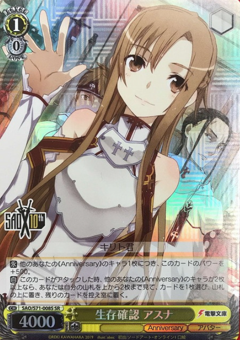Asuna SR SAO/S71-008S - Sword Art Online 10th Anniversary