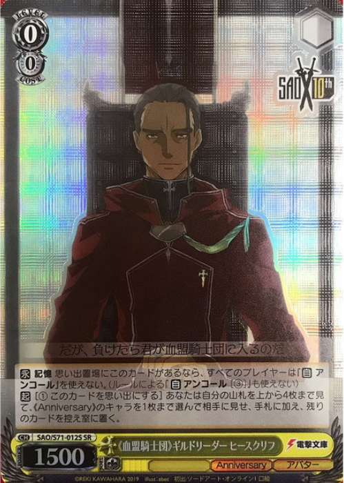 Guild Leader Heathcliff SR SAO/S71-012S - Sword Art Online 10th Anniversary