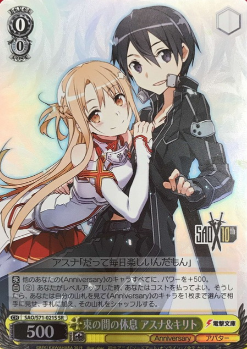 Asuna Kirito SR SAO/S71-021S - Sword Art Online 10th Anniversary