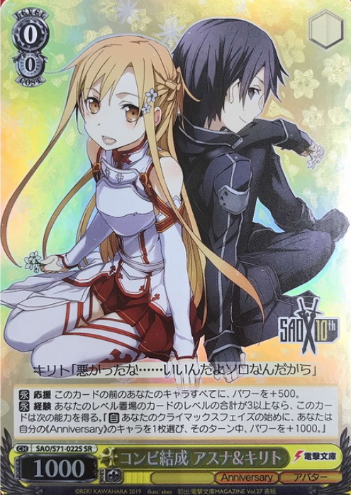 Asuna Kirito SR SAO/S71-022S - Sword Art Online 10th Anniversary