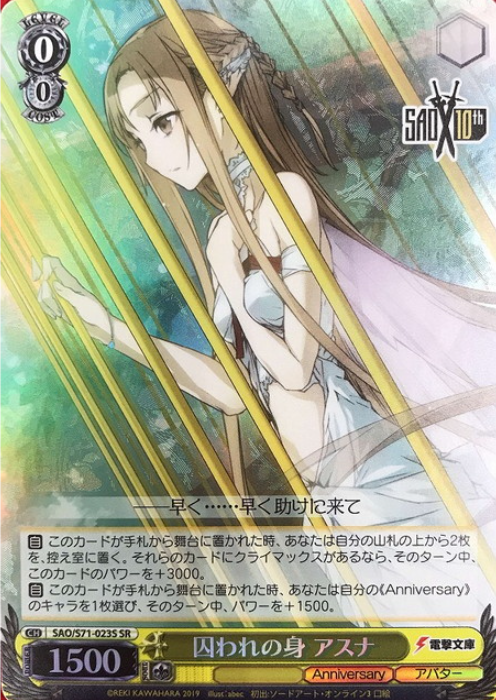 Asuna SR SAO/S71-023S - Sword Art Online 10th Anniversary