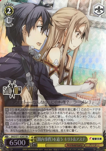 Asuna Kirito SR SAO/S71-026S - Sword Art Online 10th Anniversary